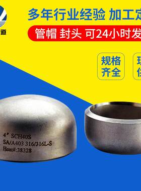 旋压 管帽 椭圆 蝶型 锥形碳钢封头 油罐 冲压 金属封头加工