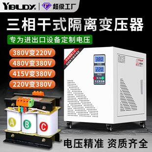 三相变压器380V转220V变200v660v480伏升降压光伏干式 隔离变压器