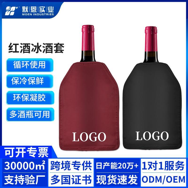 厂家跨境保冷凝胶冰酒套红酒冰袋冷热敷袋涤丝纺冰袋保鲜酒袋定制图片