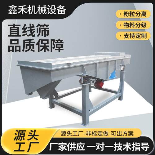 不锈钢直线筛小型筛粉机带筛网食品玉米茶叶专用高效震动筛分设备