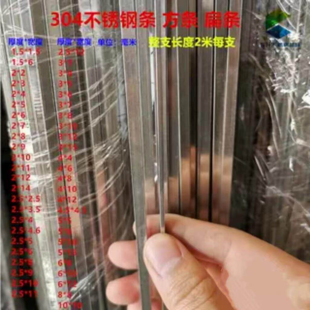 304不锈钢条小钢条 方钢条不锈钢扁钢条 家俱装饰条 方棒扁钢扁条