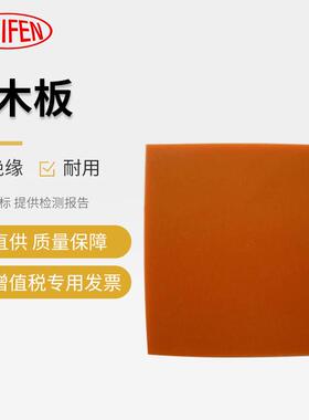 供应伟奋黄色电木板玻纤板环氧树脂板绝缘板玻璃纤维板可定制