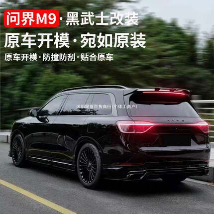 新问界M7罩/8/9全M包轮ltao7853毂盖黑化改装20/M21/22寸防刮保护