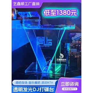 酒吧KTV发光DJ台娱乐打碟台调音机支架派对房包厢移动打碟桌VJ台