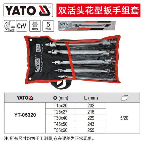 易尔拓（YATO）双活头花型扳手组套 5件套 XM YT-05320