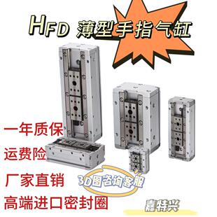 25X40 16X20 精密气动夹 HFD12X10 HFD亚德客薄型手指气缸HFD8X30