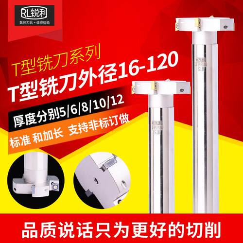 锐利数控T型铣刀杆CNC加工中心刀具加长开 槽厚度8 10 12三面刃