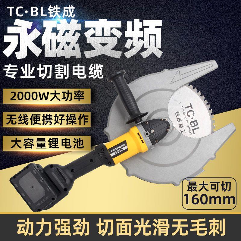 铁成无刷电缆锯可携式手持冷锯切割机电动线缆液压断线切断机