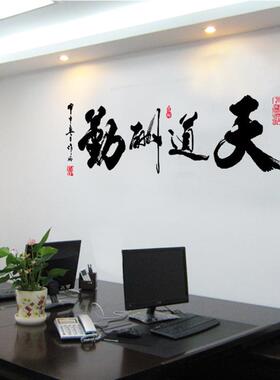 新款直销AY9261中国风文字墙贴天道酬勤客厅书房墙面装饰画可移除