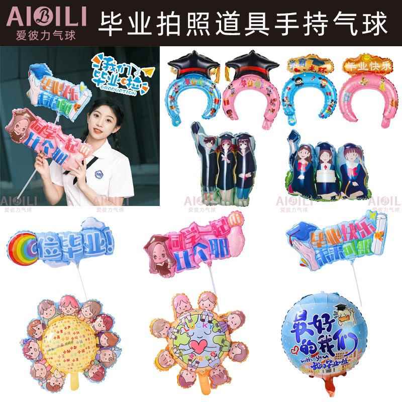 毕业气球幼儿园至大学毕业气球励志文案集体毕业拍照道具手持气球