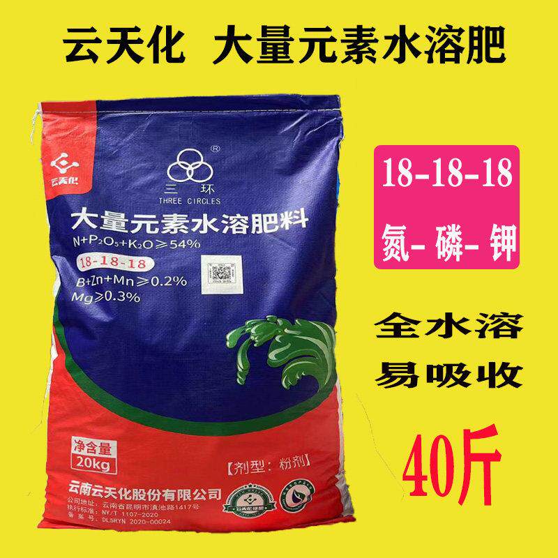 云天化大量元素水溶肥平衡肥高钾肥料冲施滴灌膨果转色20kg包邮
