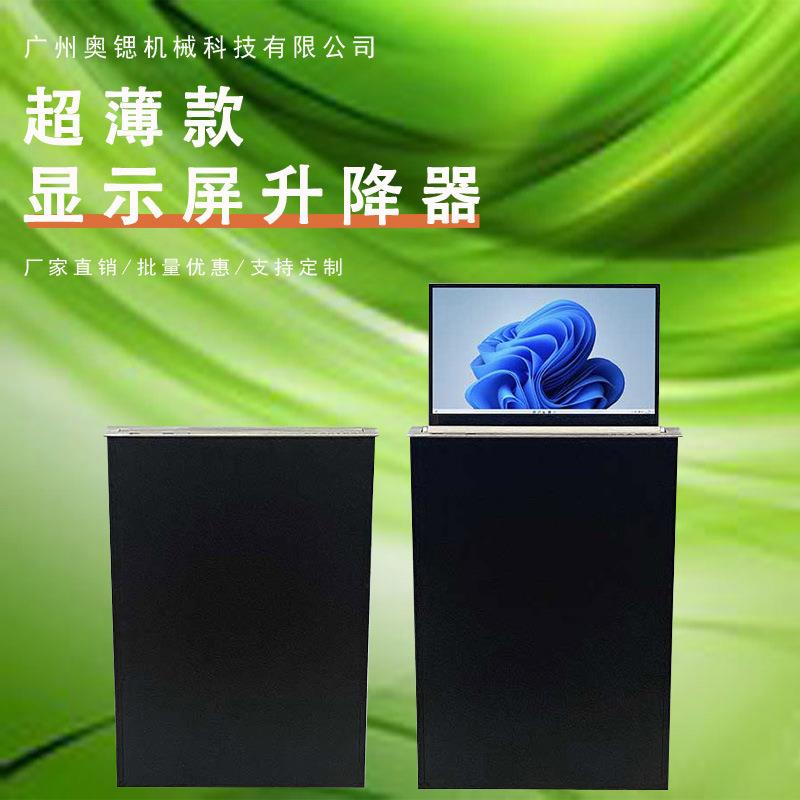 无纸化会议系统隐藏液晶屏升降器办公电动桌面触摸屏桌牌电脑升降