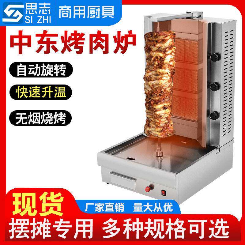 商用燃气土耳其烤肉炉燃气烤肉机中东烧烤炉自动旋转巴西烤肉拌饭