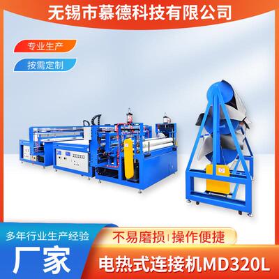 厂家D320L电热式连接机eva平板热熔胶复合机接片卷材连接机