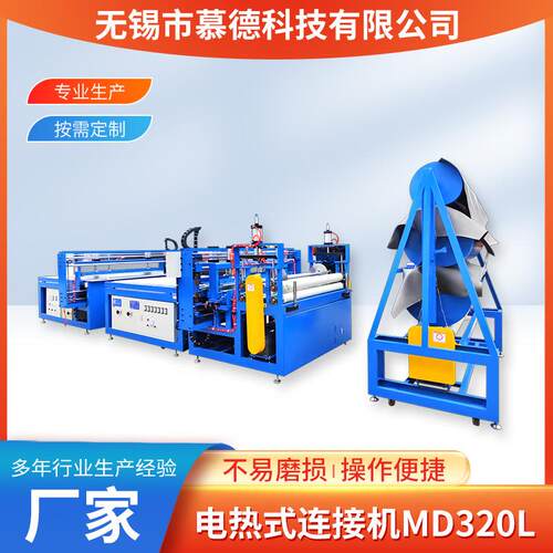 厂家D320L电热式连接机eva平板热熔胶复合机接片卷材连接机