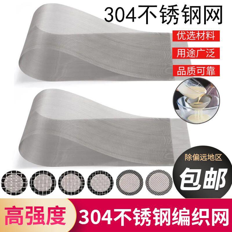 不锈钢网筛网过滤网100目304不锈钢丝网网片网格网金属钢网食品级