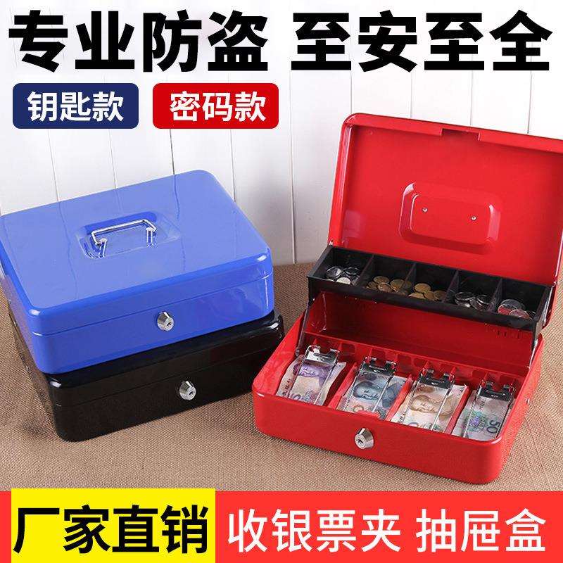 厂家现货超市现金收银盒子收银箱钥匙零钱储蓄盒抽屉箱子