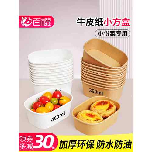 牛皮纸方盒小份菜一次性餐盒外卖打包盒沙拉水果盒长方形环保商用