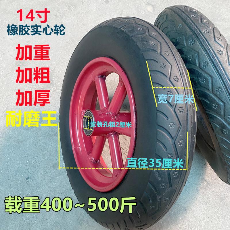 300-8实心橡胶轮14寸加重老心ltao6799轮独轮车轮推手车脚实轮虎