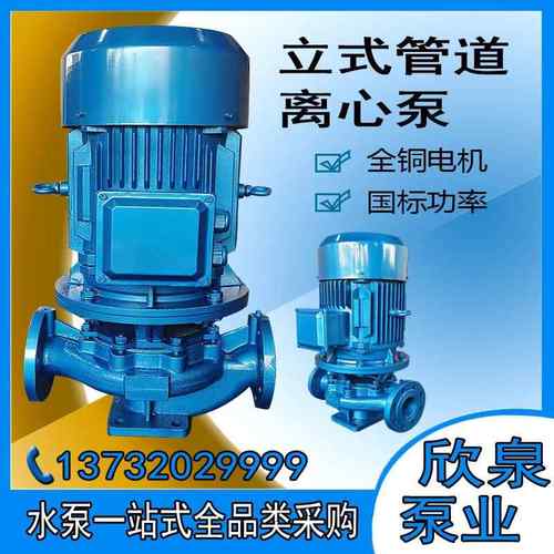 上海欣泉KGR立式管道泵离心泵清水泵增压空调地暖循环泵管道防爆