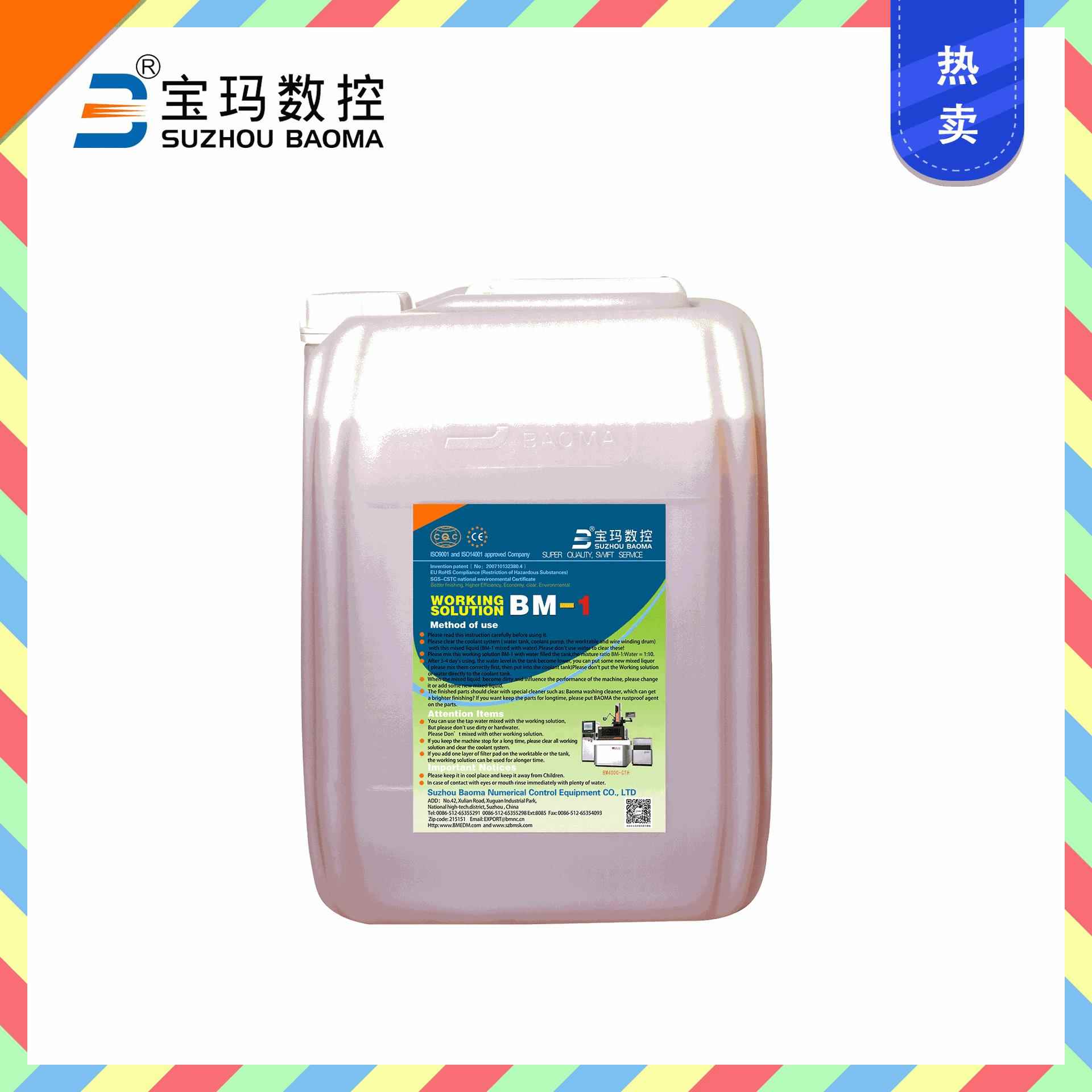 宝玛水基BM-1电火花线切割切削液油乳化油