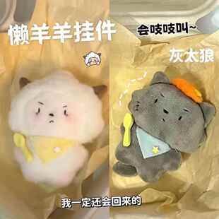 书包挂件高级感小众可爱卡通灰太狼懒洋洋毛绒玩偶吱吱叫公仔挂件