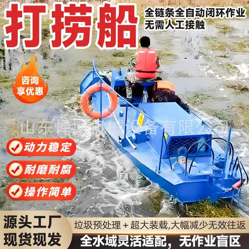 河道打捞船景区狐尾藻湖面水草粉碎船河道水葫芦除草船