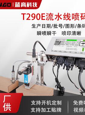 全自动智能在线喷码机打码机快干墨日期批号二维码流水T290喷码机