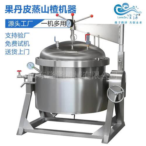 煮山楂机器正红果高压蒸煮锅果丹皮加工设备生产