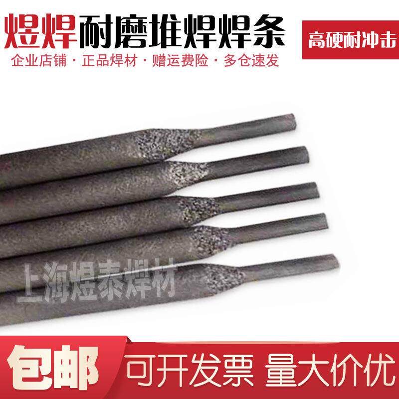 厂家直销D608耐磨焊条EDZA108堆焊耐磨焊条3.2 4.0 5.0mm