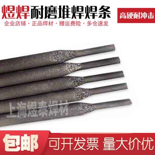 68耐磨焊条铬钼硼钒高合金耐磨堆焊条d68堆焊电焊条 直销D