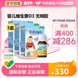 ddrops滴卓思婴幼儿d3滴剂维生素d宝宝补钙婴儿，vd3儿童400iu*3瓶