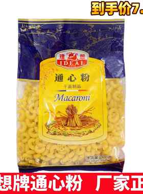 理想牌通心粉300g/包 螺丝型蚬壳型健康干面制品意面小管面空心面