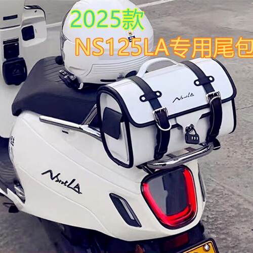 适用于2025款NS125LA尾包 25款125LA后尾包 25款小拉挂包