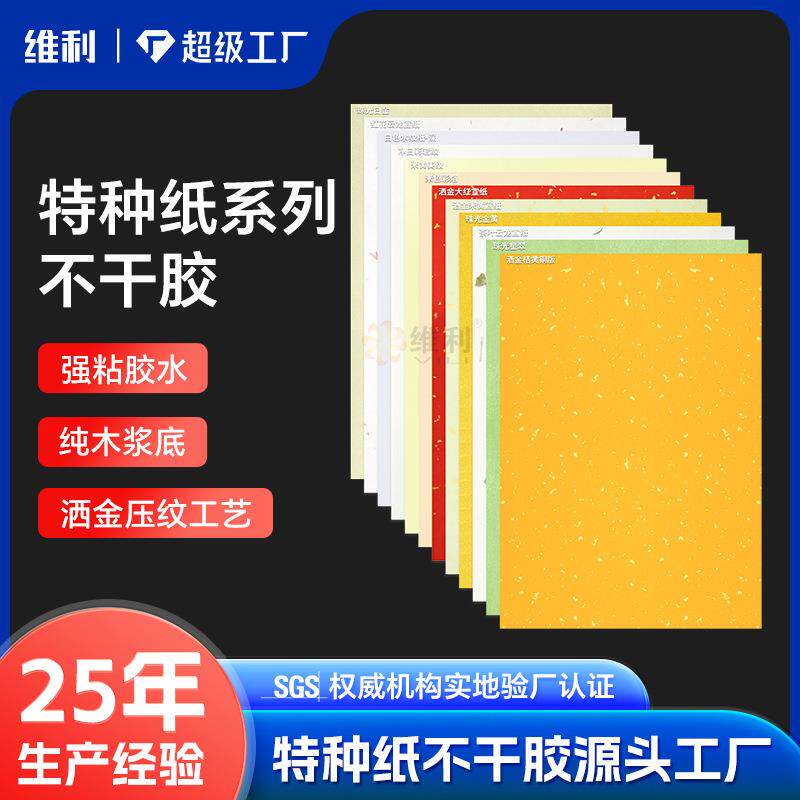 激光特种纸铜版纸不干胶标签定制标签贴包装打印纸标签纸贴纸订制