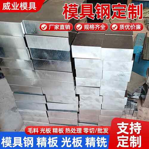 45钢 圆棒 s136钢板 p20精料 NAK80 cr12mov DC53 718 SKD11精板