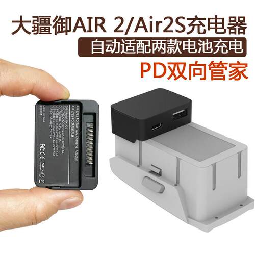 适用DJI大疆御AIR2S电池充电器USB快充数据线移动充行动电源配件