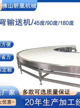 厂家供应环形180度食品转弯机食品输送转弯机皮带转弯输送机