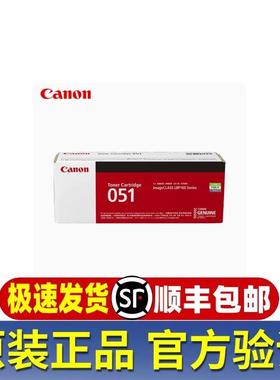 原装佳能CRG051粉盒墨盒LBP161DN 162DW MF263DN 266DN 269DW硒鼓
