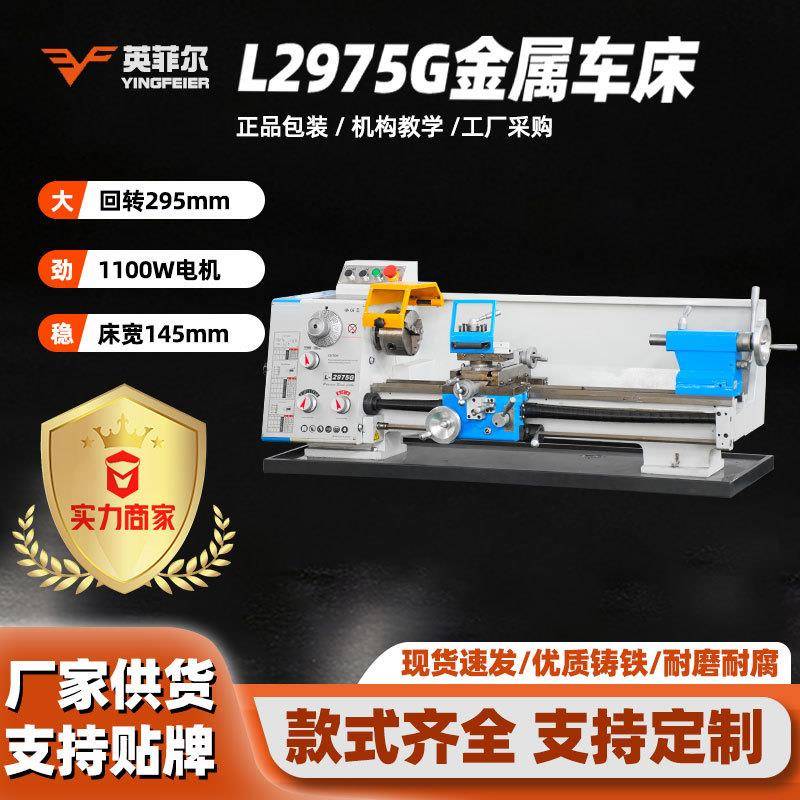 L-2975G微型机床小型车床台式车床家用型车床
