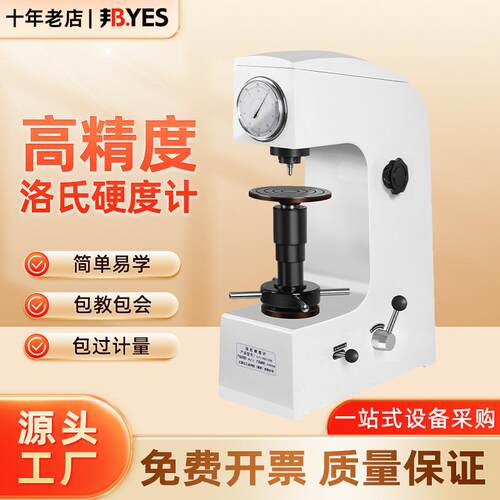 邦亿手动洛氏硬度计HR-150C金属模具钢工具钢硬度仪热处理硬度机