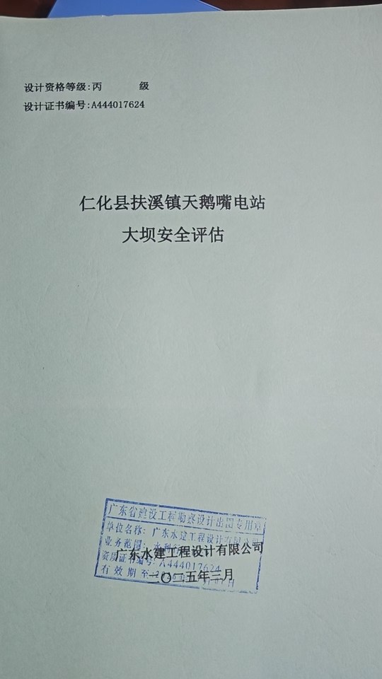 12月23日韶关仁化县扶溪镇天鹅嘴电站｜75kW小水电｜永久产权｜稳定收益型资产网络拍卖公告