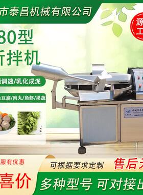 羊肉馅斩拌机自动出料蔬菜斩碎设备海带海星菜破碎乳化专用机器