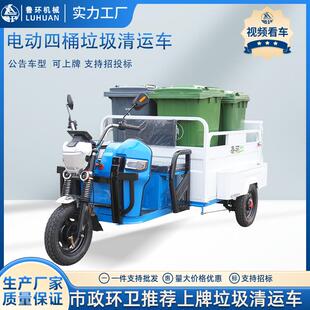 电动四桶垃圾转运车市政投标240垃圾桶上牌四桶环卫垃圾清运车