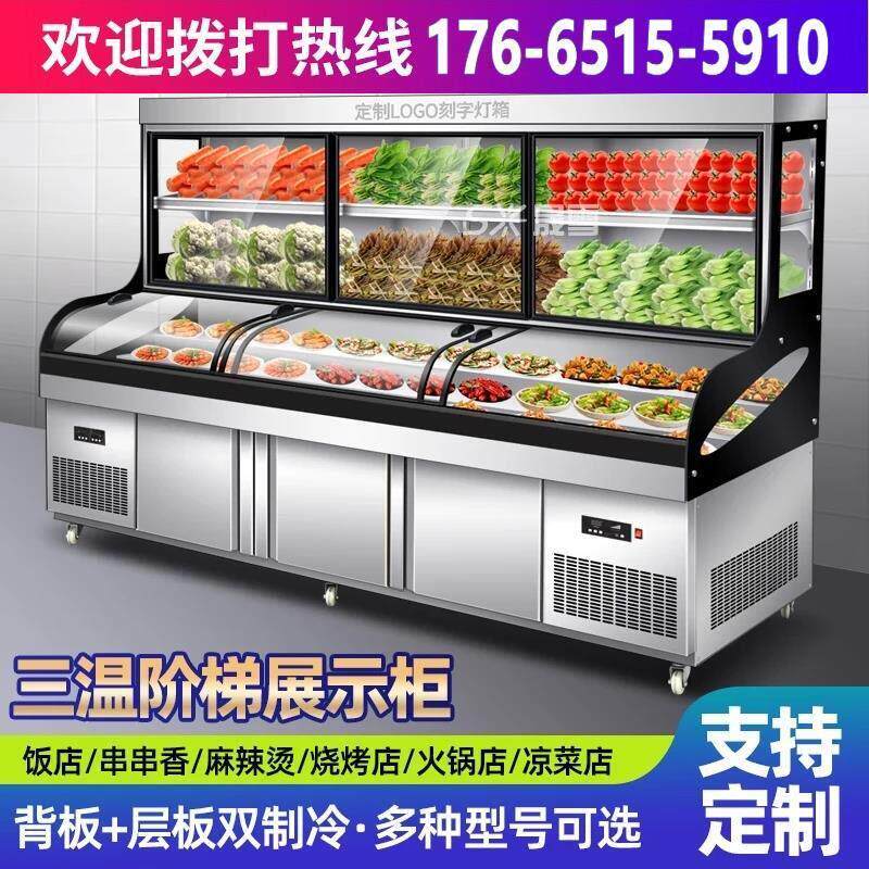 商用三温三控五阶梯展示柜冷藏冷冻保鲜柜海鲜冰台烧烤串串点菜柜