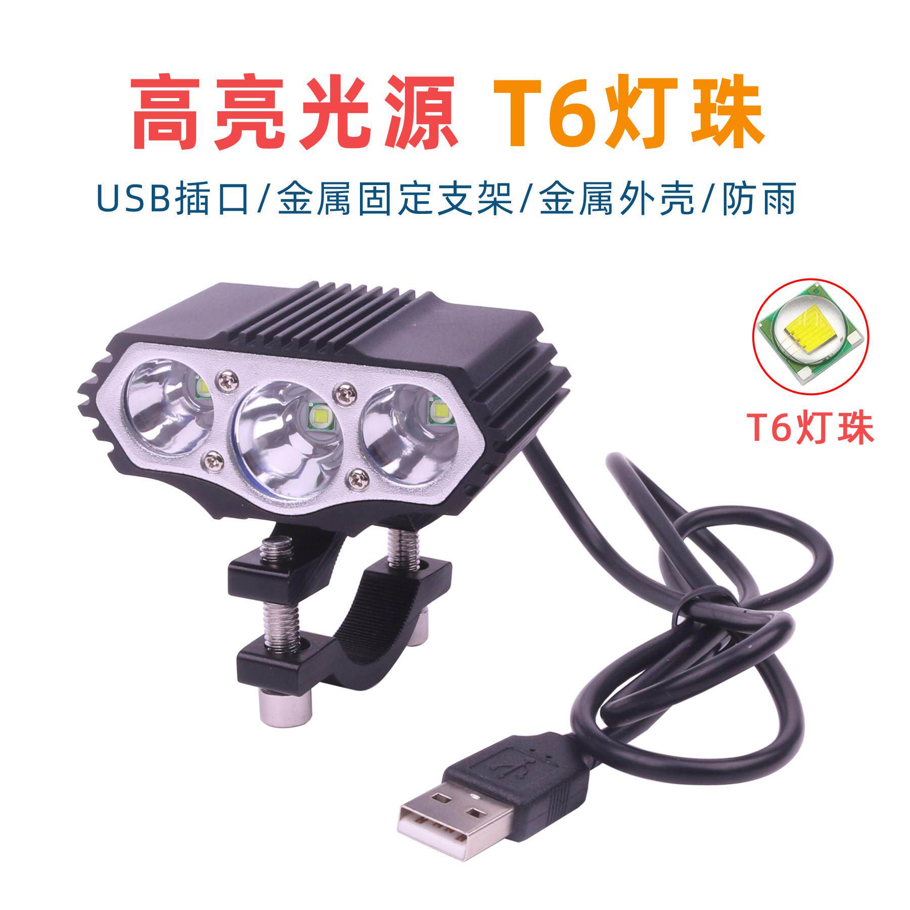 电动车机车客厅灯外置前灯 强光夜骑登山自行车调光射灯防雨USB灯