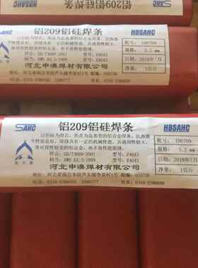 L109纯铝焊条L209铝硅焊条电焊条