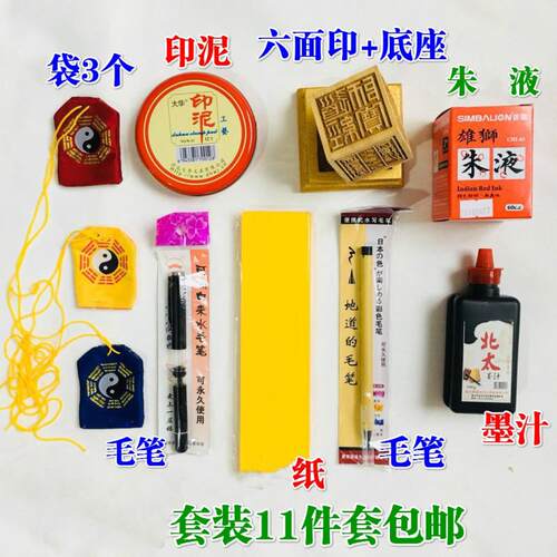 道家用品道士套装写字毛笔软笔印章底座红色印泥印台墨汁墨蝶新款