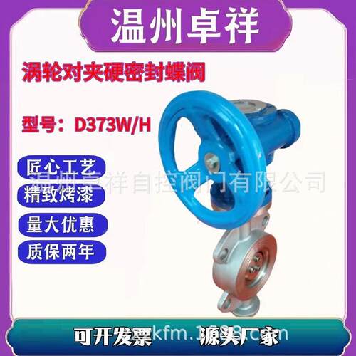三偏心对夹蝶阀D373H