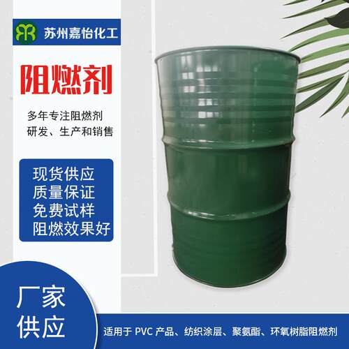 K-608液体阻燃剂无卤阻燃剂PVC阻燃剂PU阻燃剂磷酸酯阻燃剂